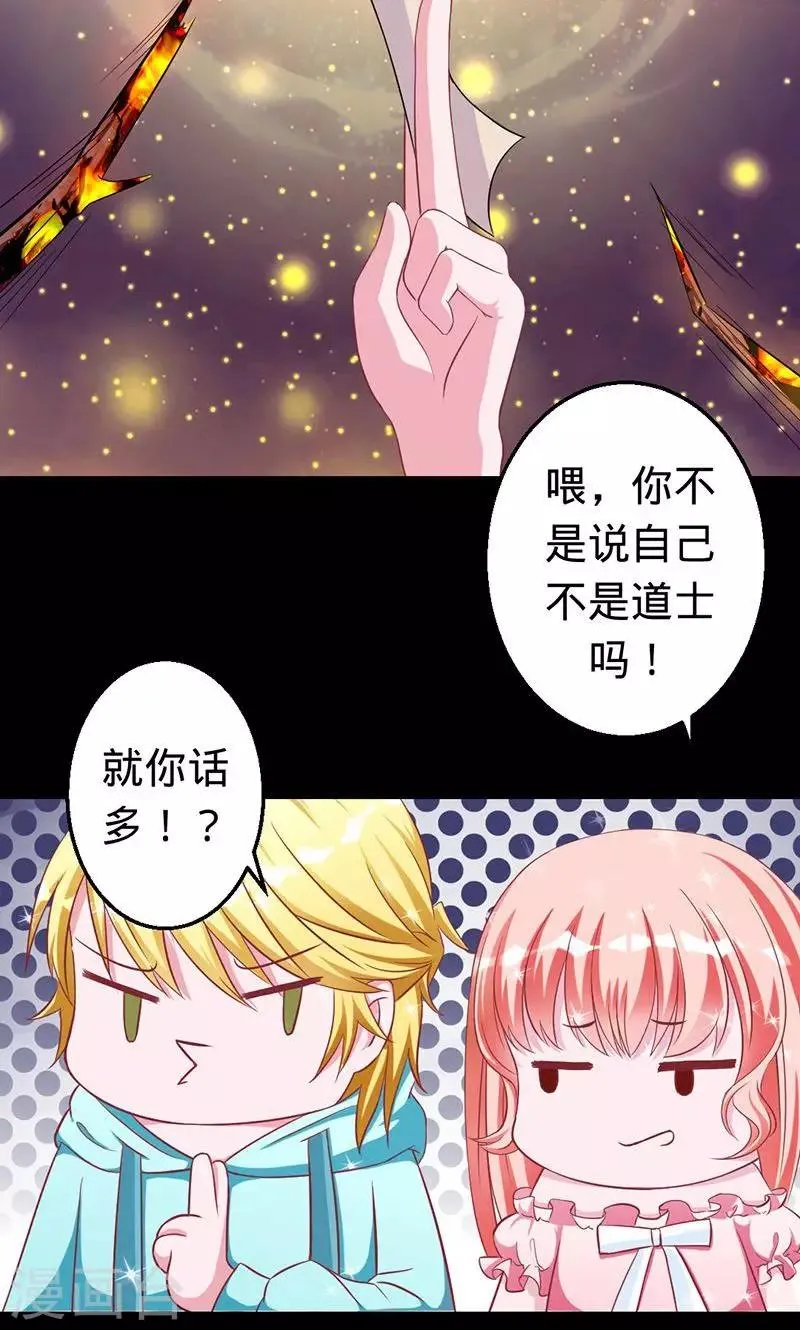 第31话 阴谋败露 第8页