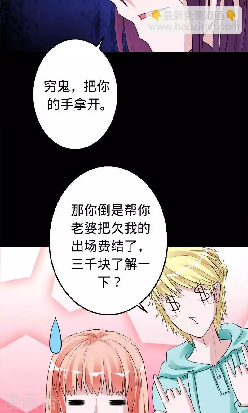第32话 幕后的神秘人 第19页