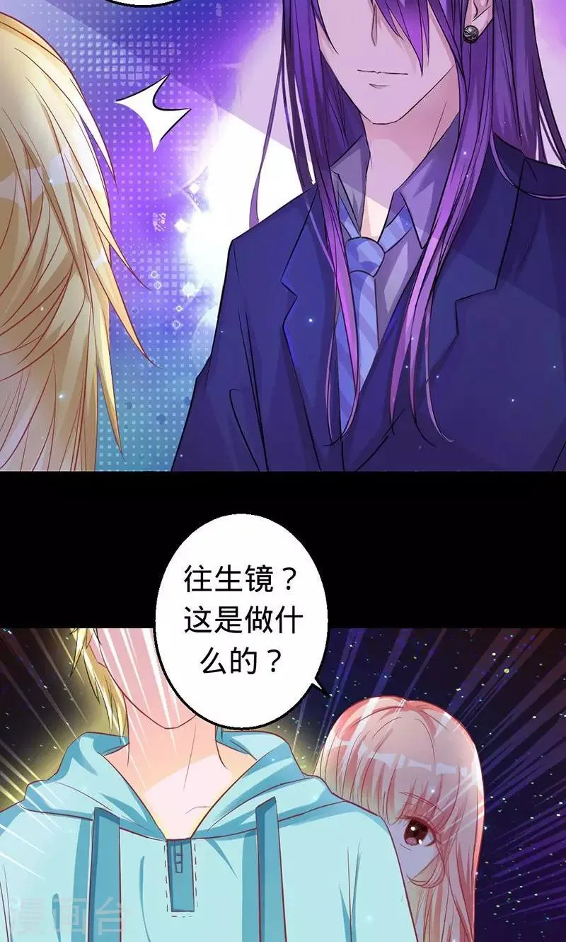 第33话 往生镜中的前世秘密 第7页