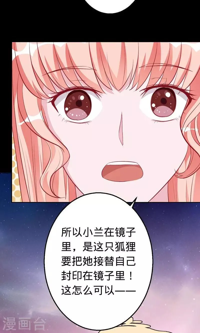 第34话 狐狸的请求 第4页