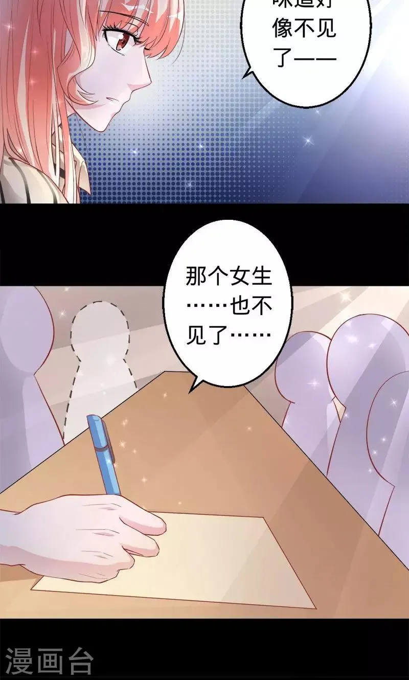 第40话 男神教授与神秘的女生 第17页