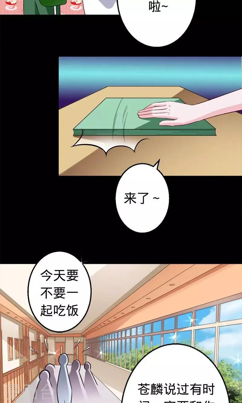 第40话 男神教授与神秘的女生 第19页