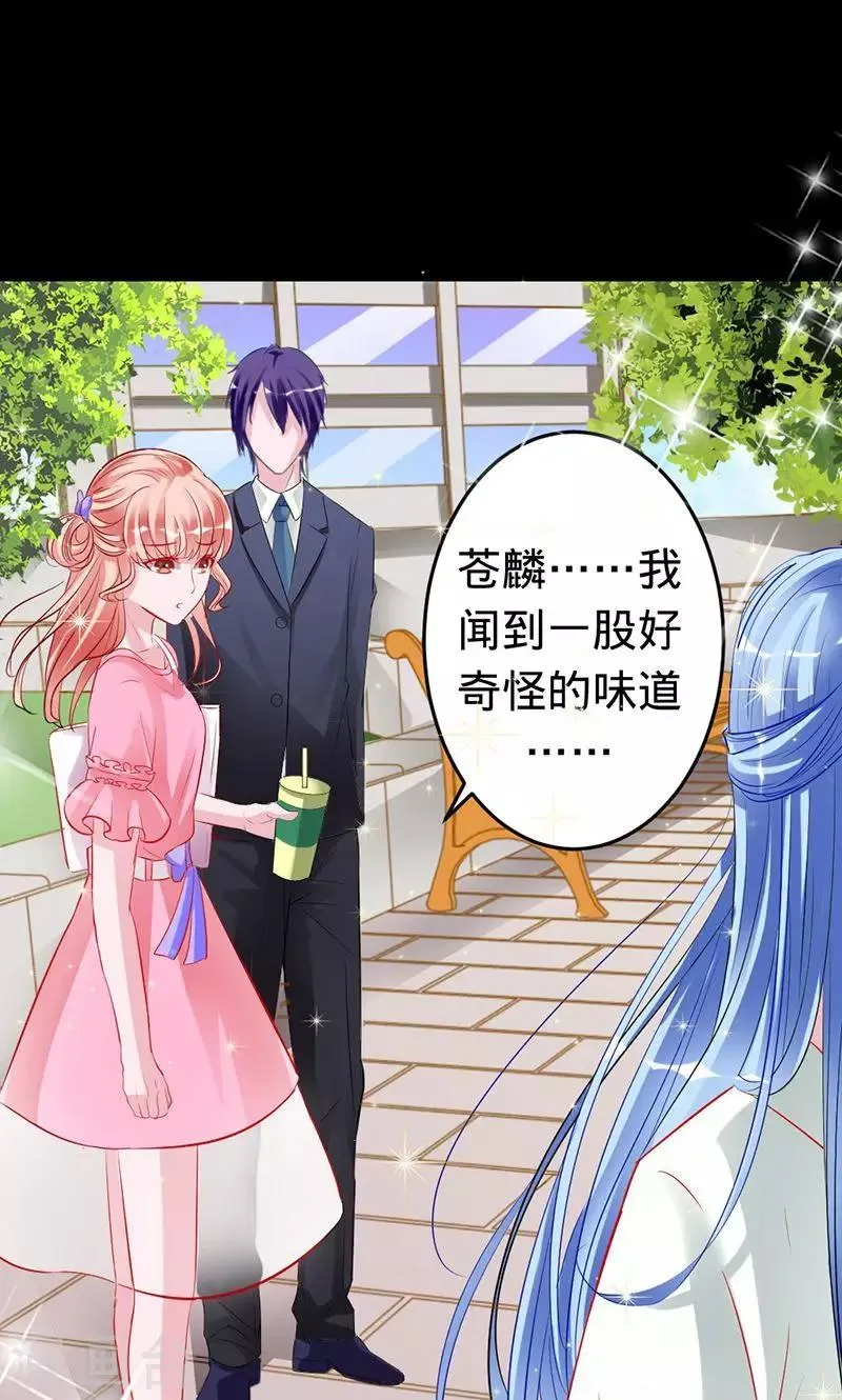 第43话 人鱼族的圣物 第1页