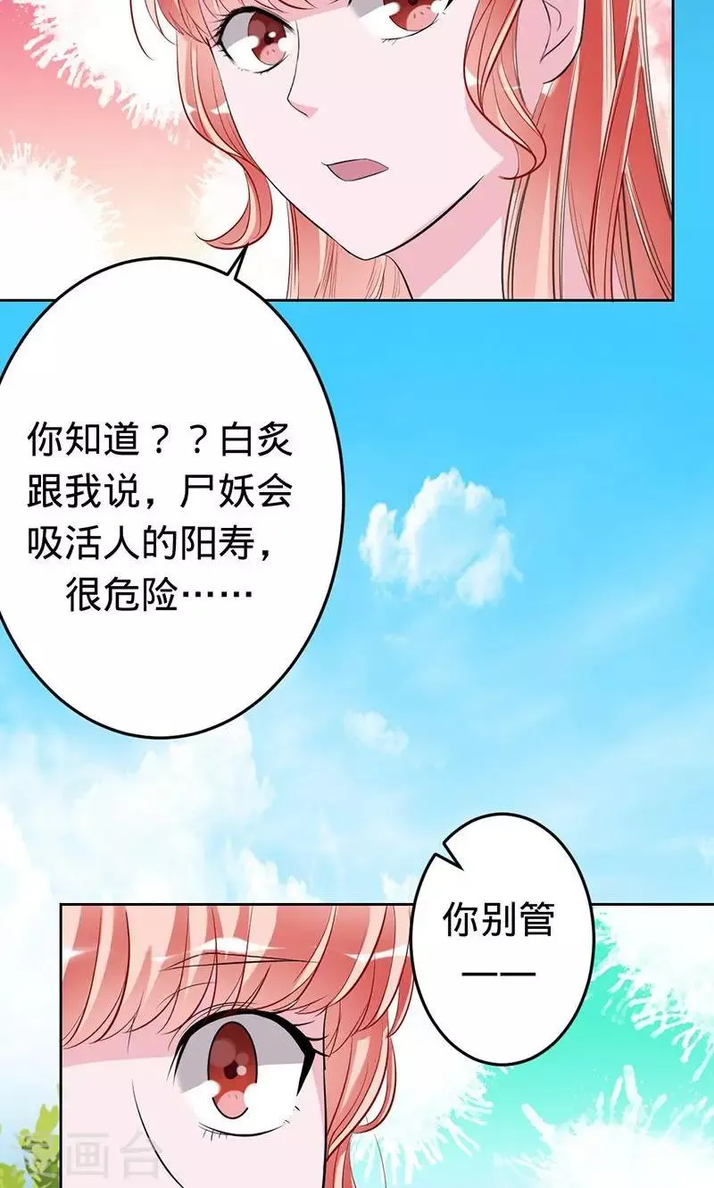第43话 人鱼族的圣物 第3页
