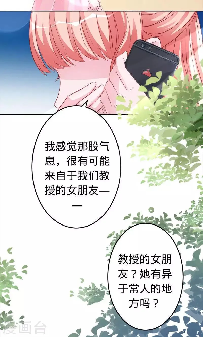 第43话 人鱼族的圣物 第13页