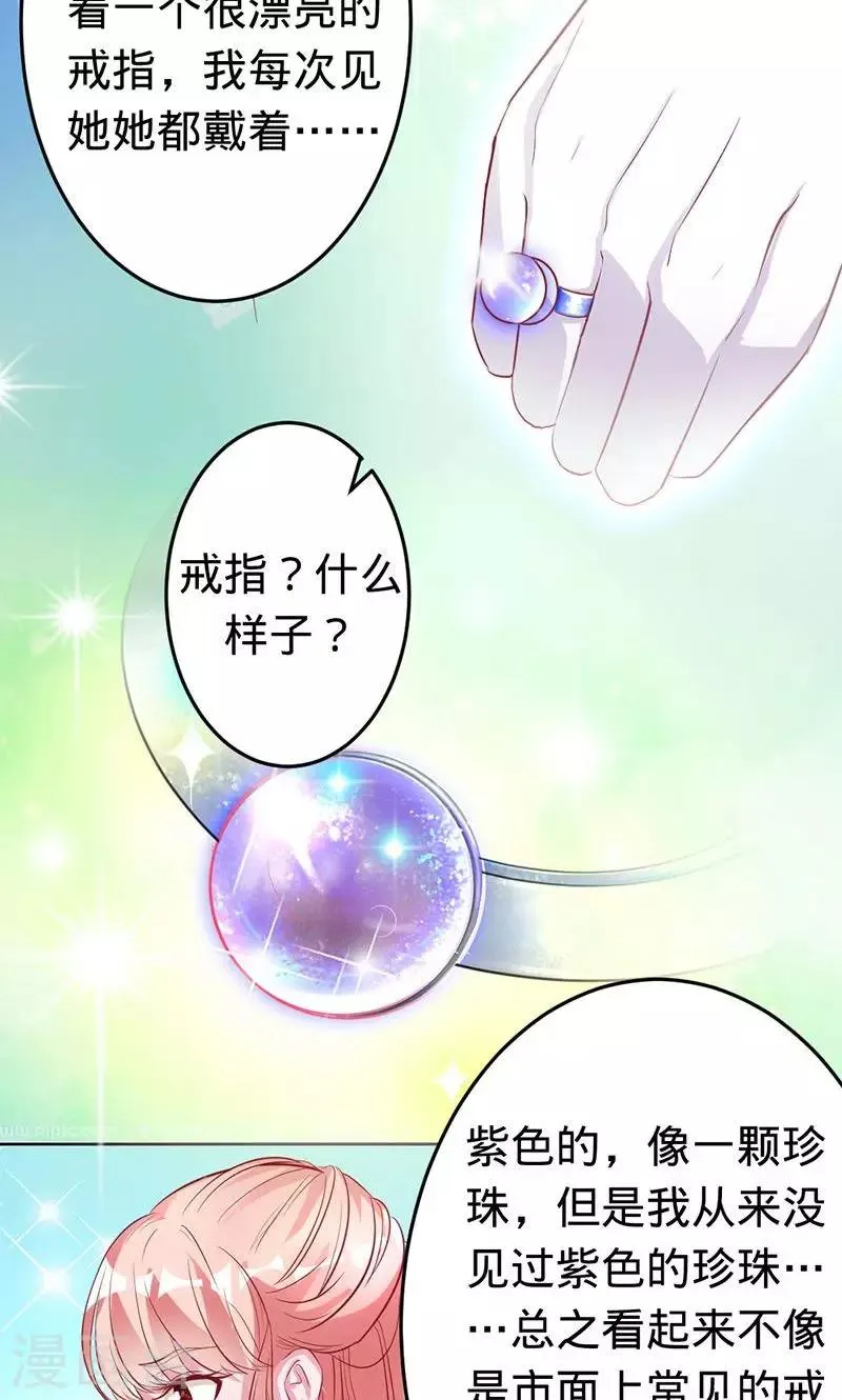 第43话 人鱼族的圣物 第15页
