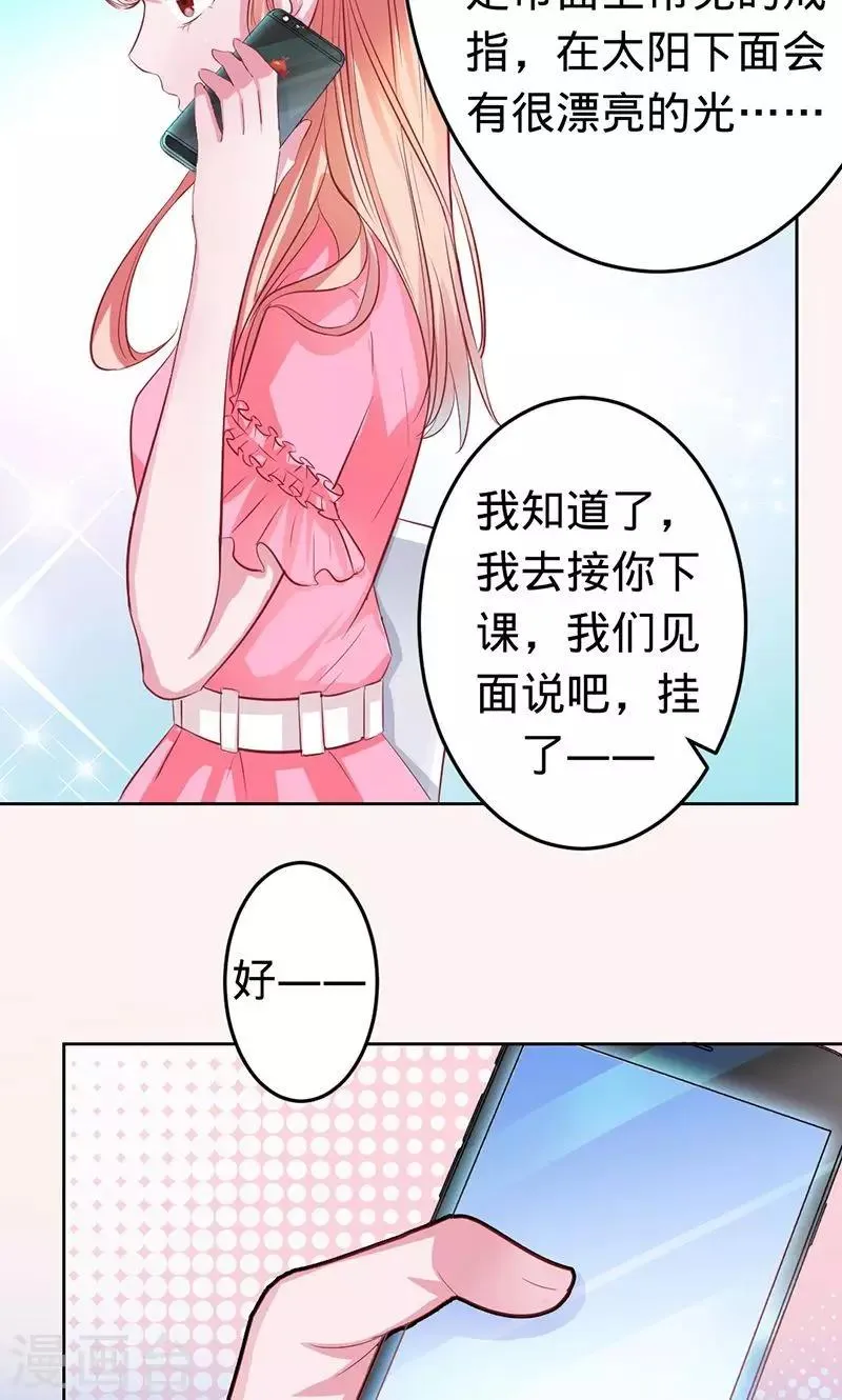 第43话 人鱼族的圣物 第16页