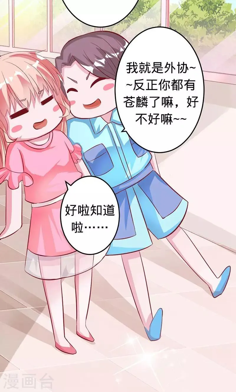 第43话 人鱼族的圣物 第19页