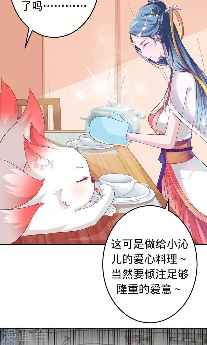 第54话 苍麟的秘密 第2页