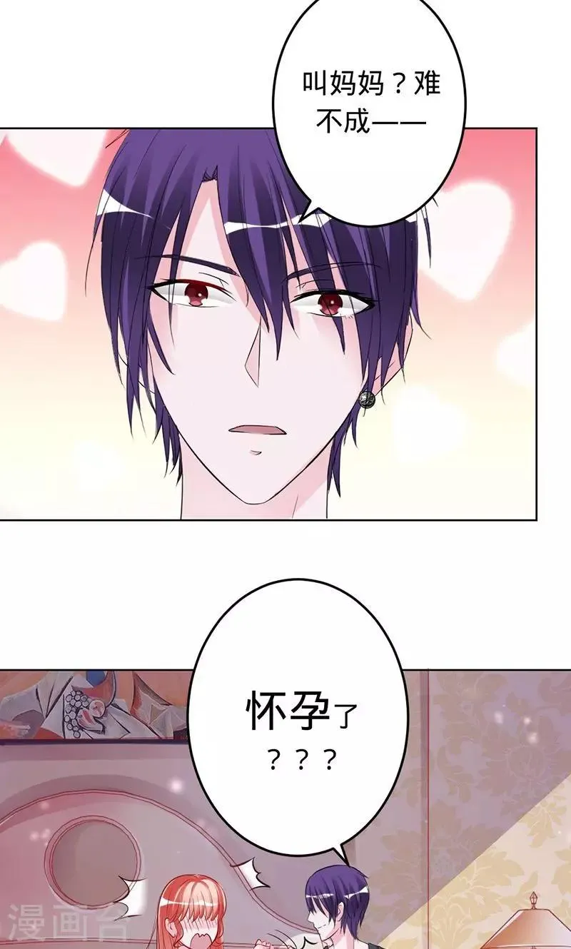 第59话 你怀孕了？！ 第5页