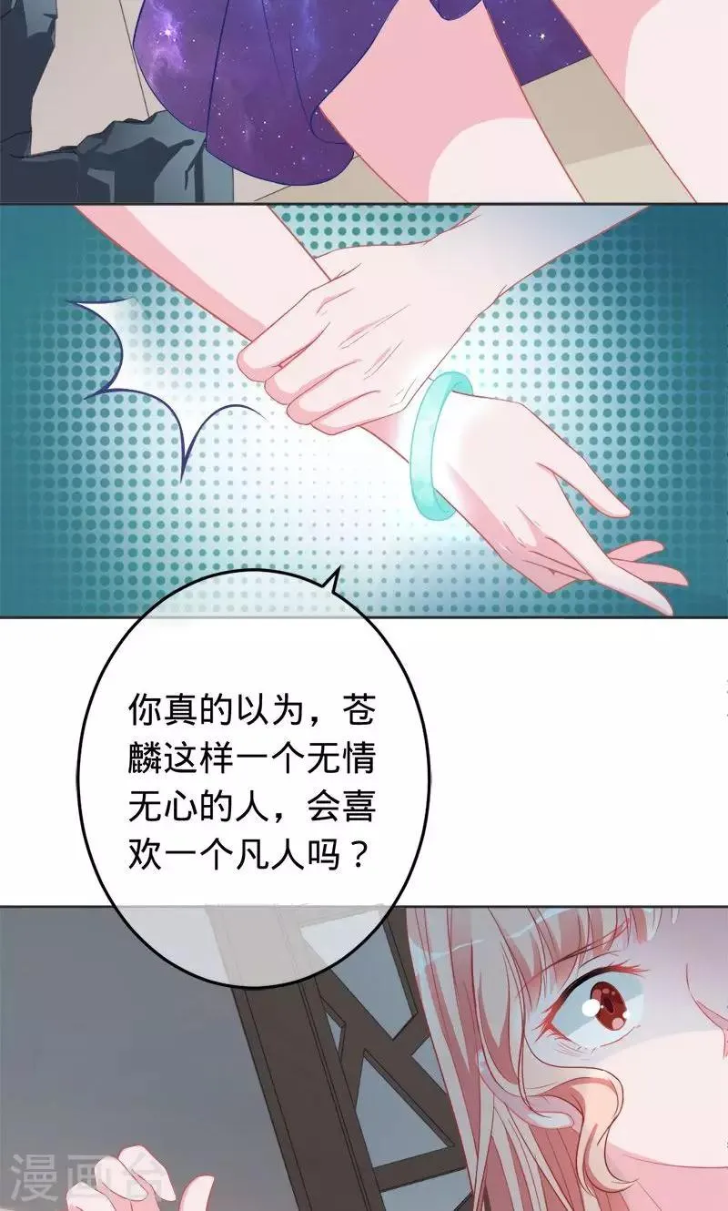 第64话 前世因他而死 第4页