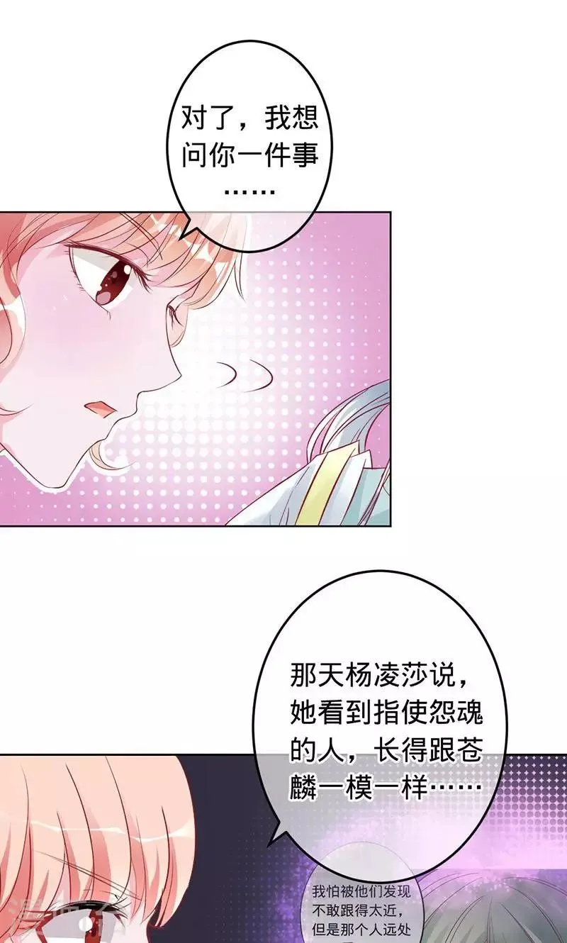 第63话 不要相信苍麟 第22页