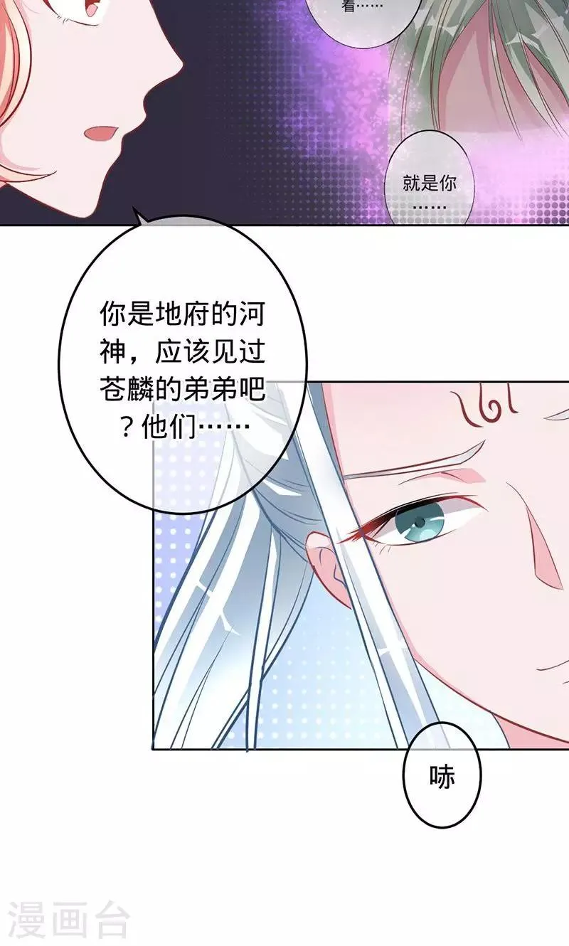 第63话 不要相信苍麟 第23页