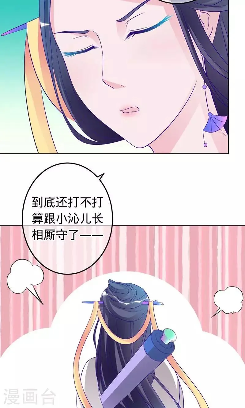 第66话 把我的心给你 第10页