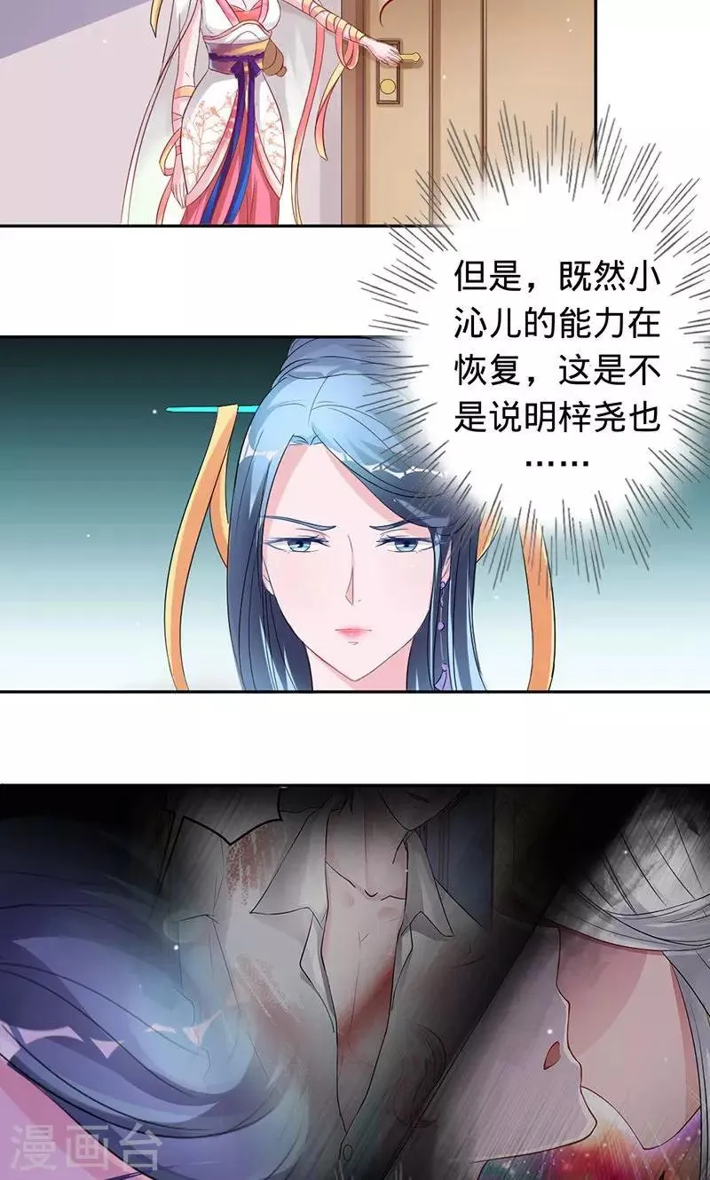 第66话 把我的心给你 第23页