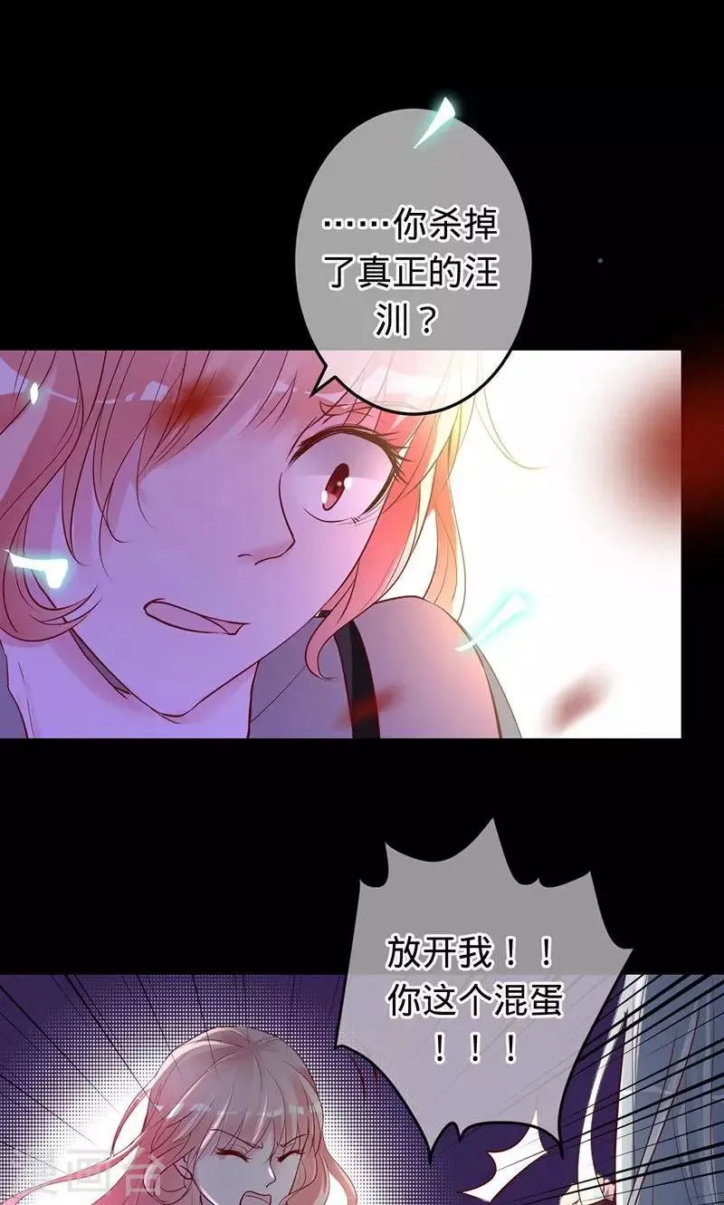 第74话 你是我梓尧的女人 第8页