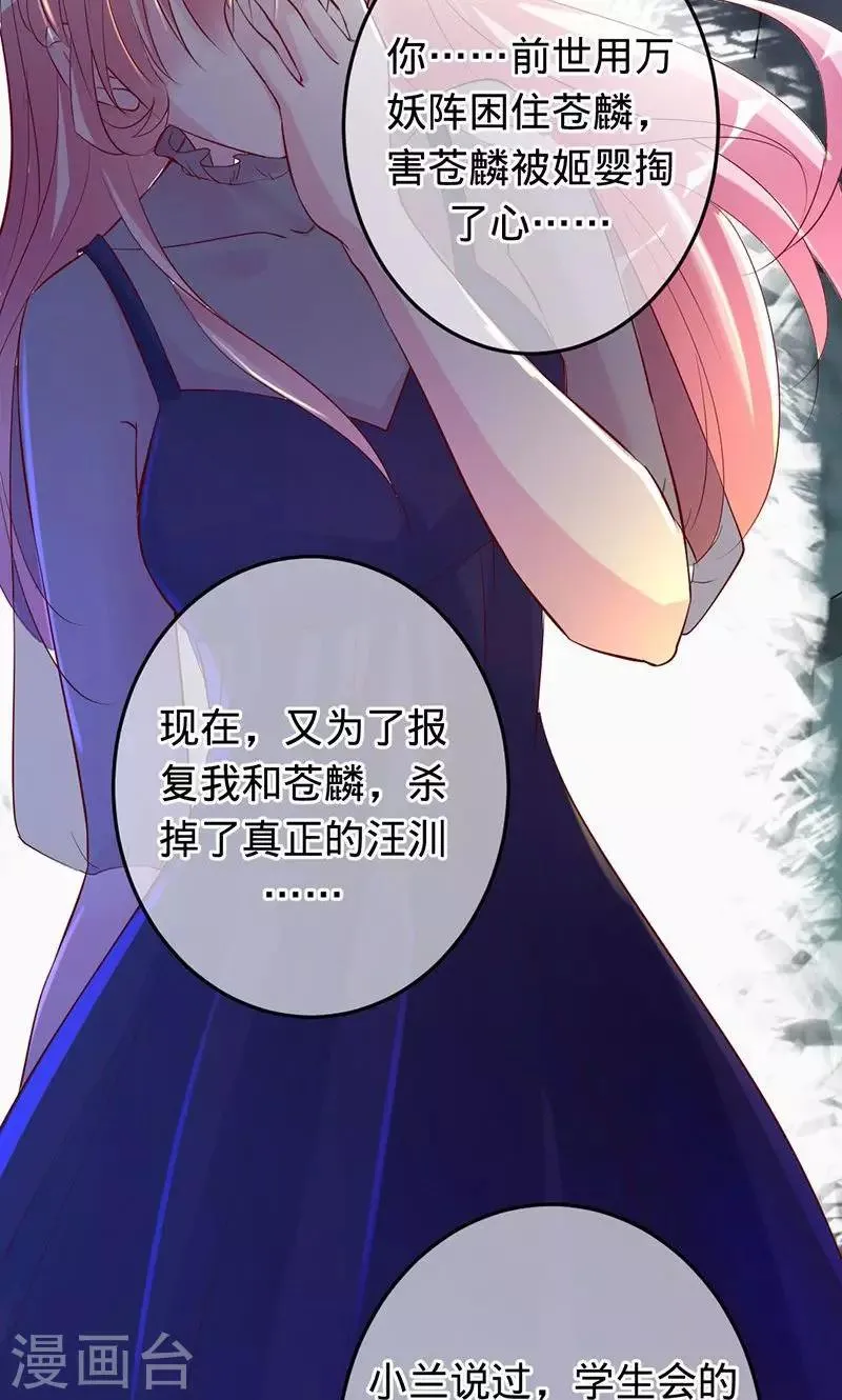 第74话 你是我梓尧的女人 第10页