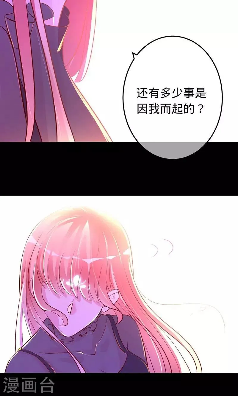 第74话 你是我梓尧的女人 第20页