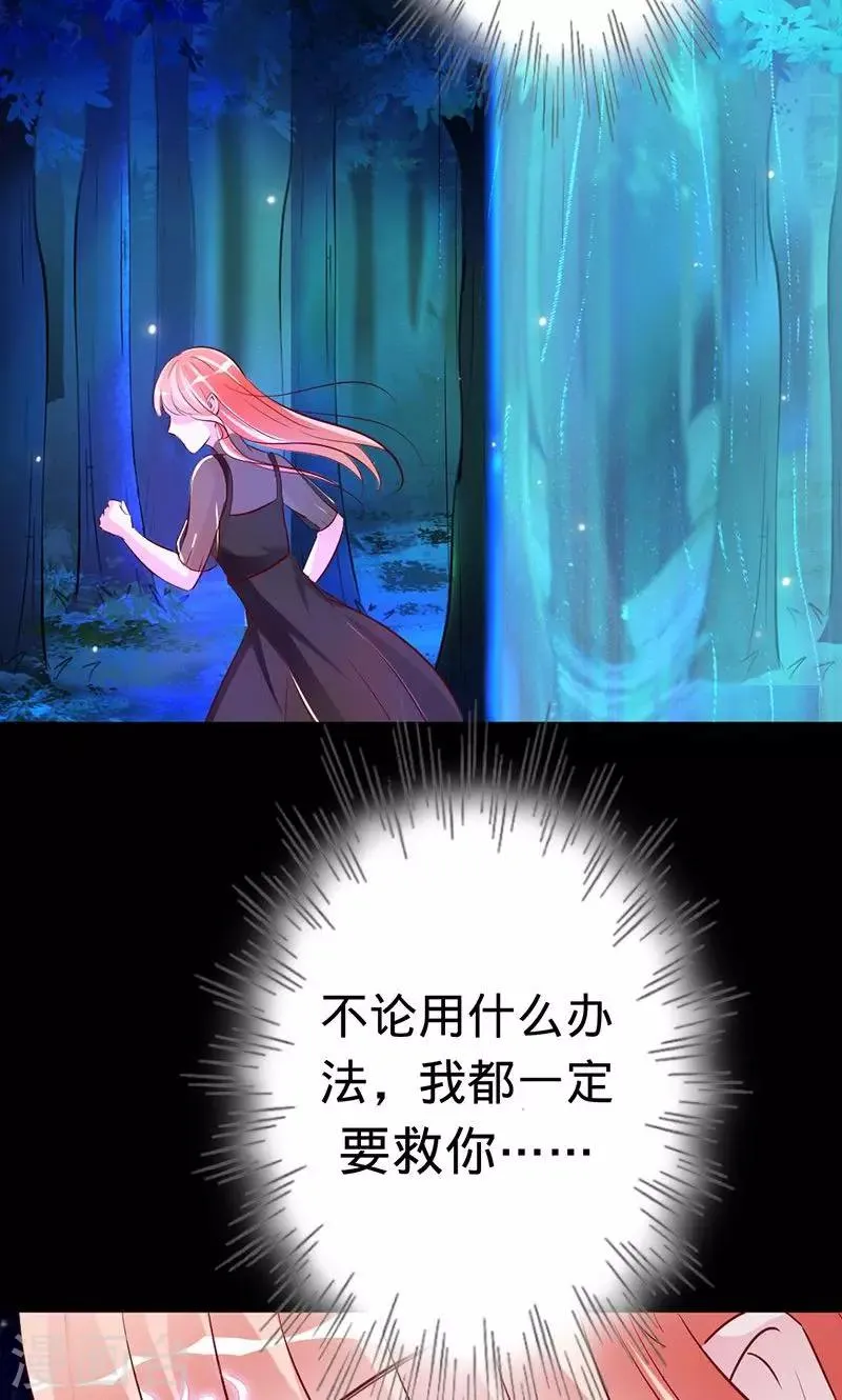 第74话 你是我梓尧的女人 第22页