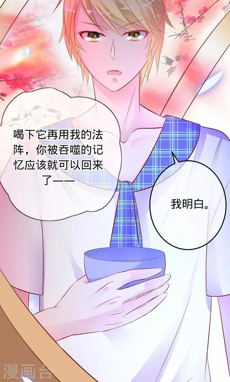 第76话 我好像喜欢上你了 第5页