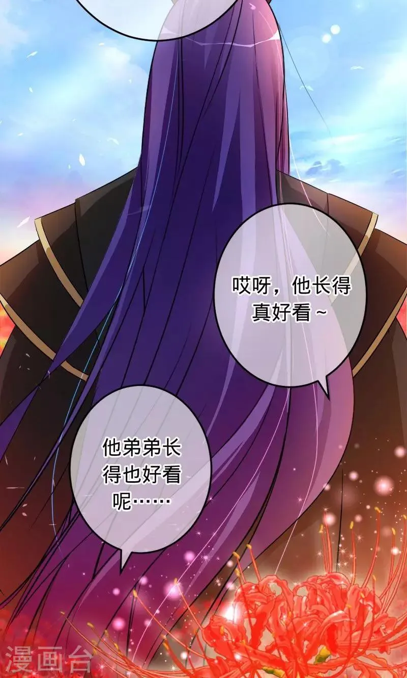 第81话 旧梦篇——墨沁，你是我的妻子 第2页