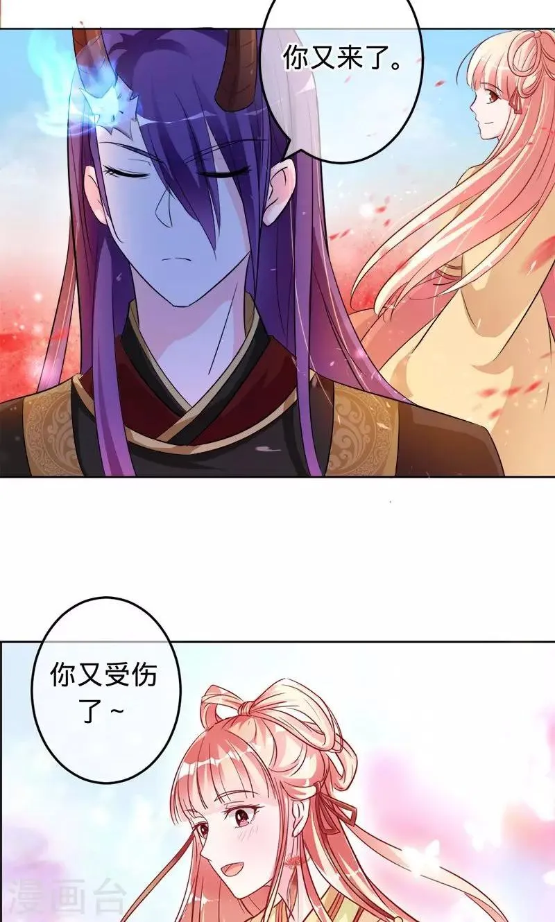 第81话 旧梦篇——墨沁，你是我的妻子 第6页