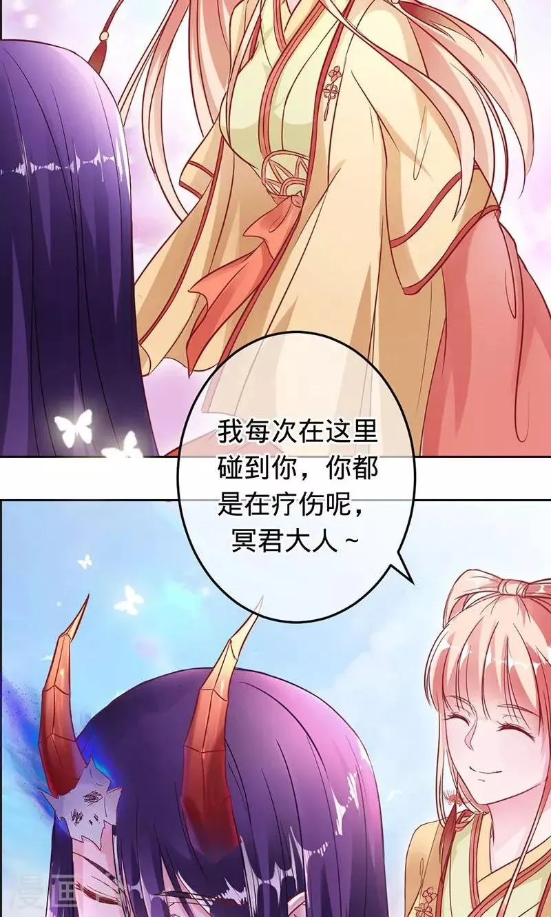 第81话 旧梦篇——墨沁，你是我的妻子 第7页