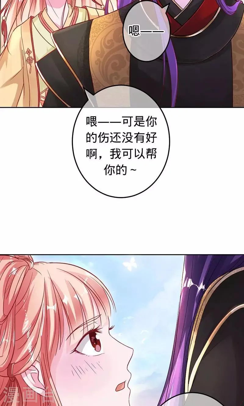 第81话 旧梦篇——墨沁，你是我的妻子 第9页