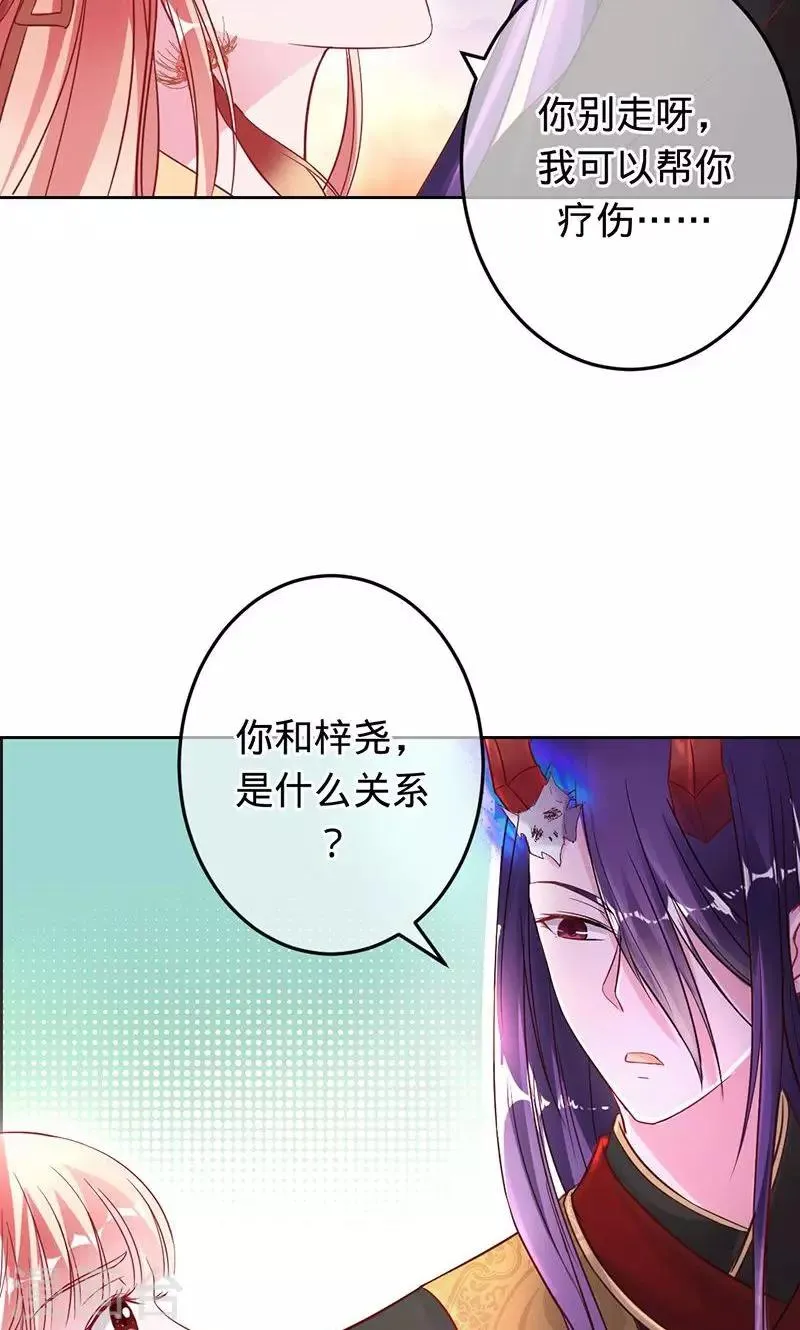 第81话 旧梦篇——墨沁，你是我的妻子 第10页
