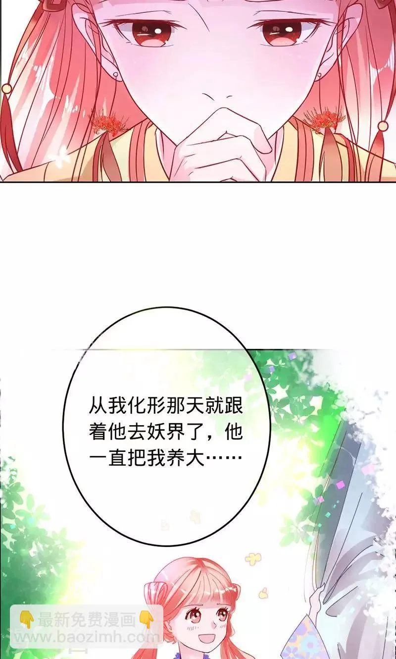 第81话 旧梦篇——墨沁，你是我的妻子 第12页