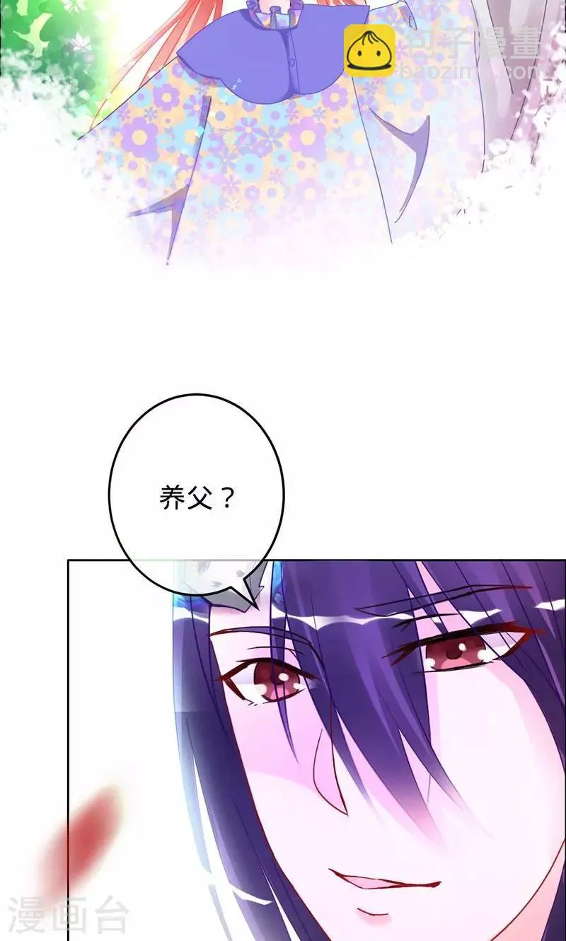 第81话 旧梦篇——墨沁，你是我的妻子 第13页