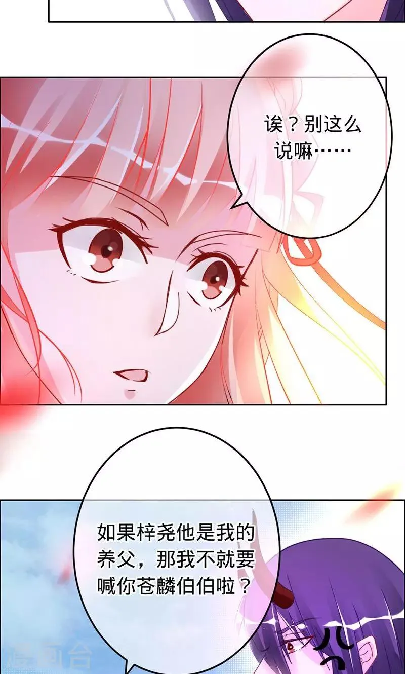 第81话 旧梦篇——墨沁，你是我的妻子 第14页