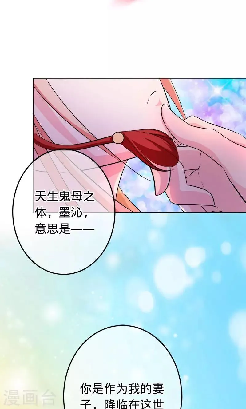 第81话 旧梦篇——墨沁，你是我的妻子 第17页