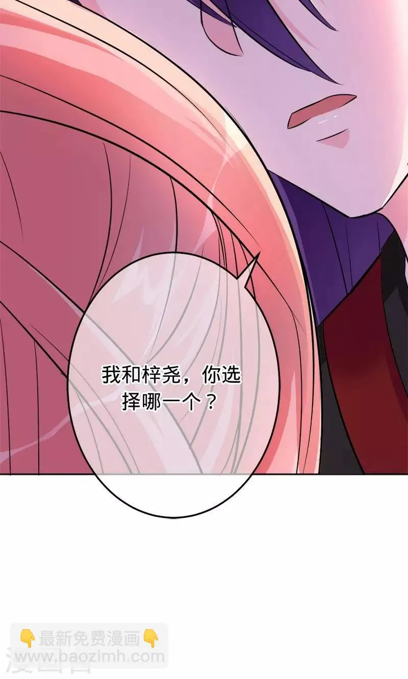 第81话 旧梦篇——墨沁，你是我的妻子 第20页