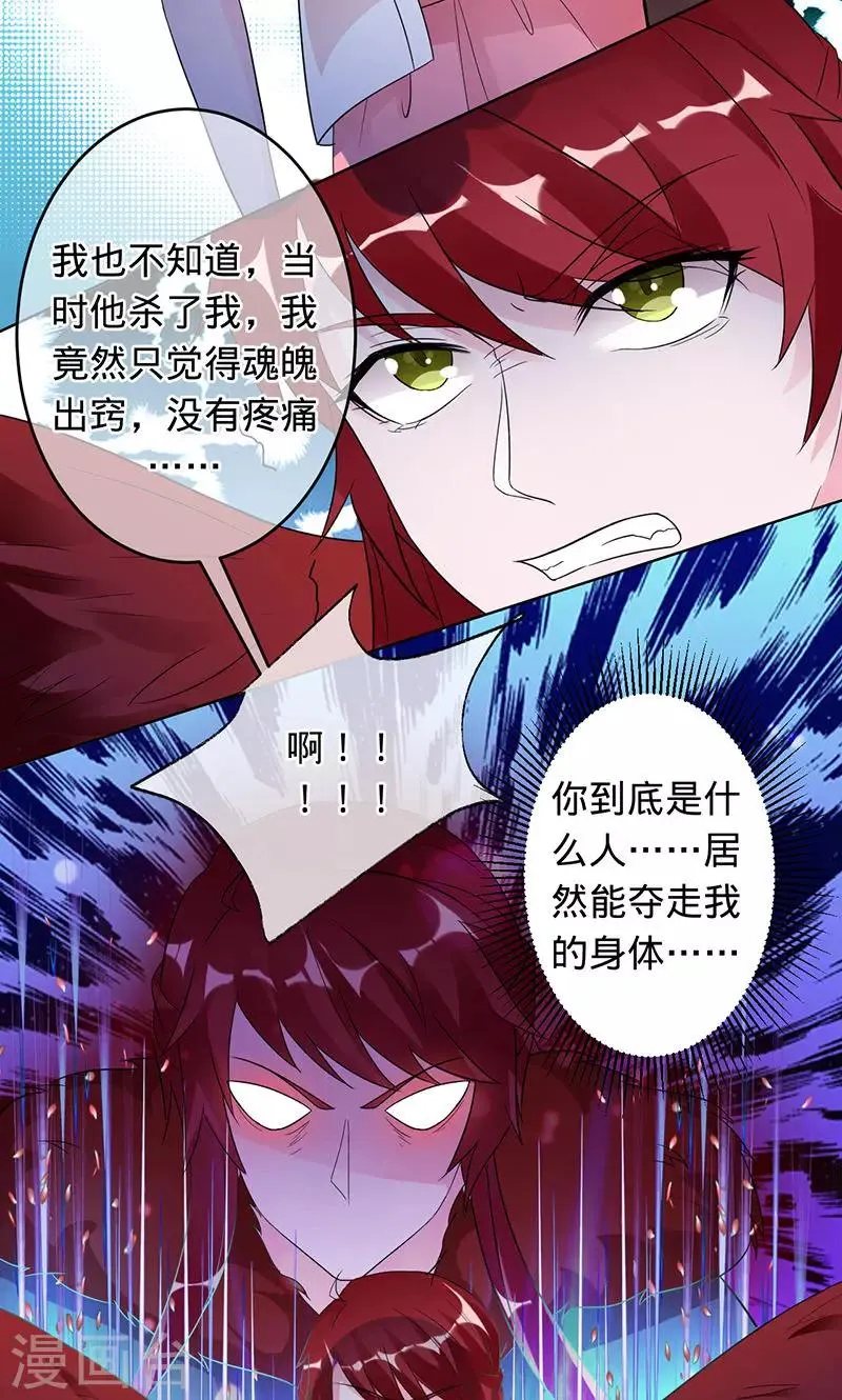 第97话 为了三界，同归于尽 第2页