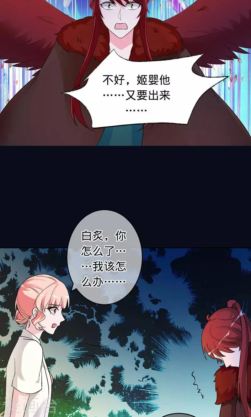 第97话 为了三界，同归于尽 第3页