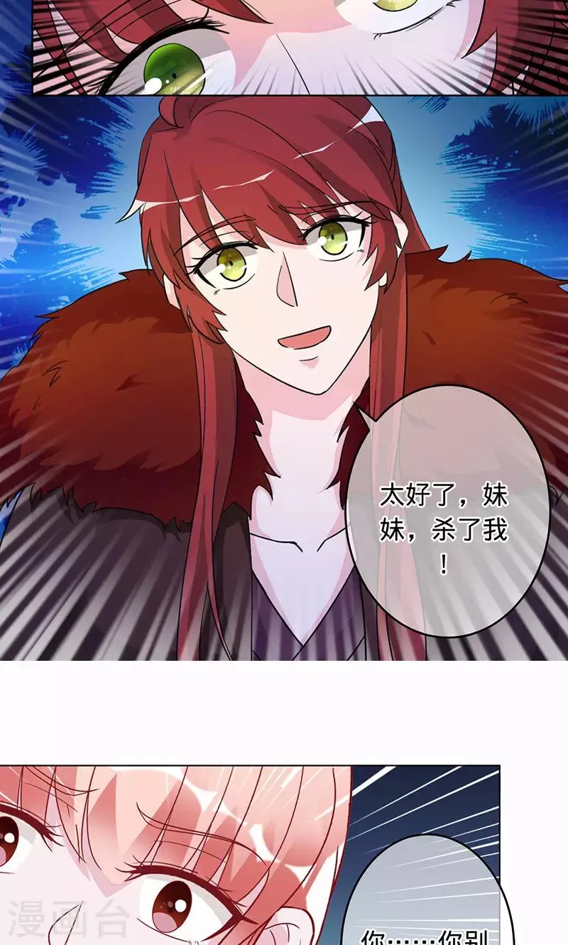 第97话 为了三界，同归于尽 第5页