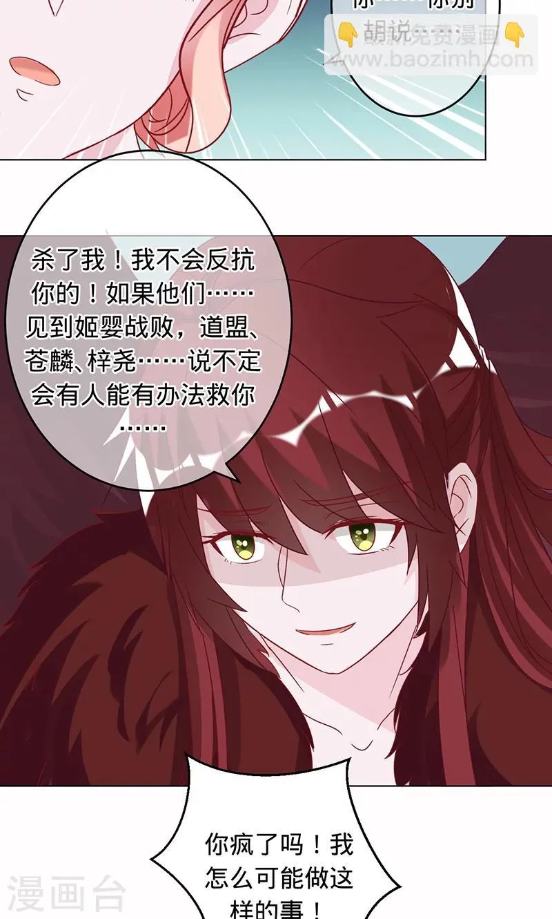 第97话 为了三界，同归于尽 第6页