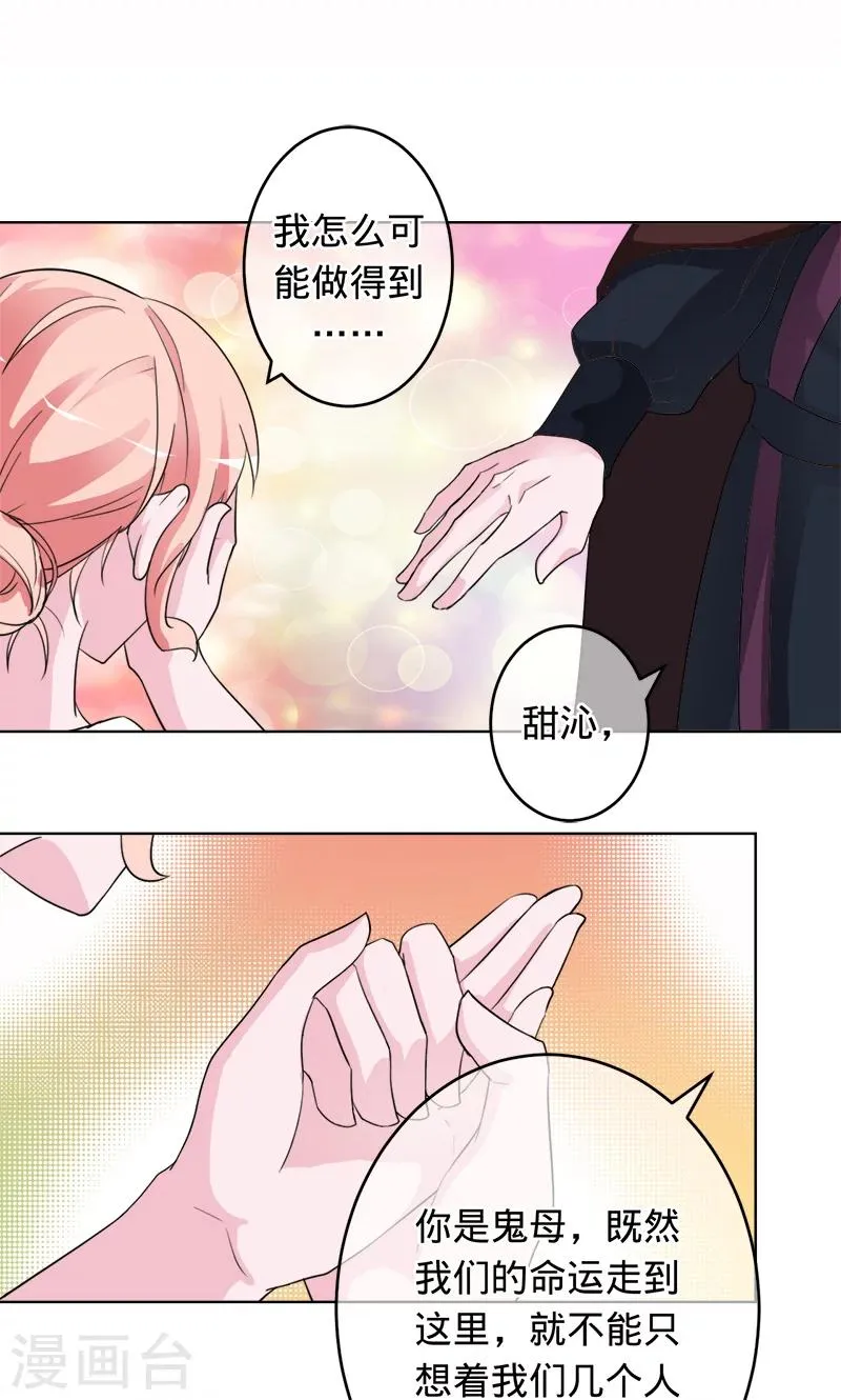 第97话 为了三界，同归于尽 第8页
