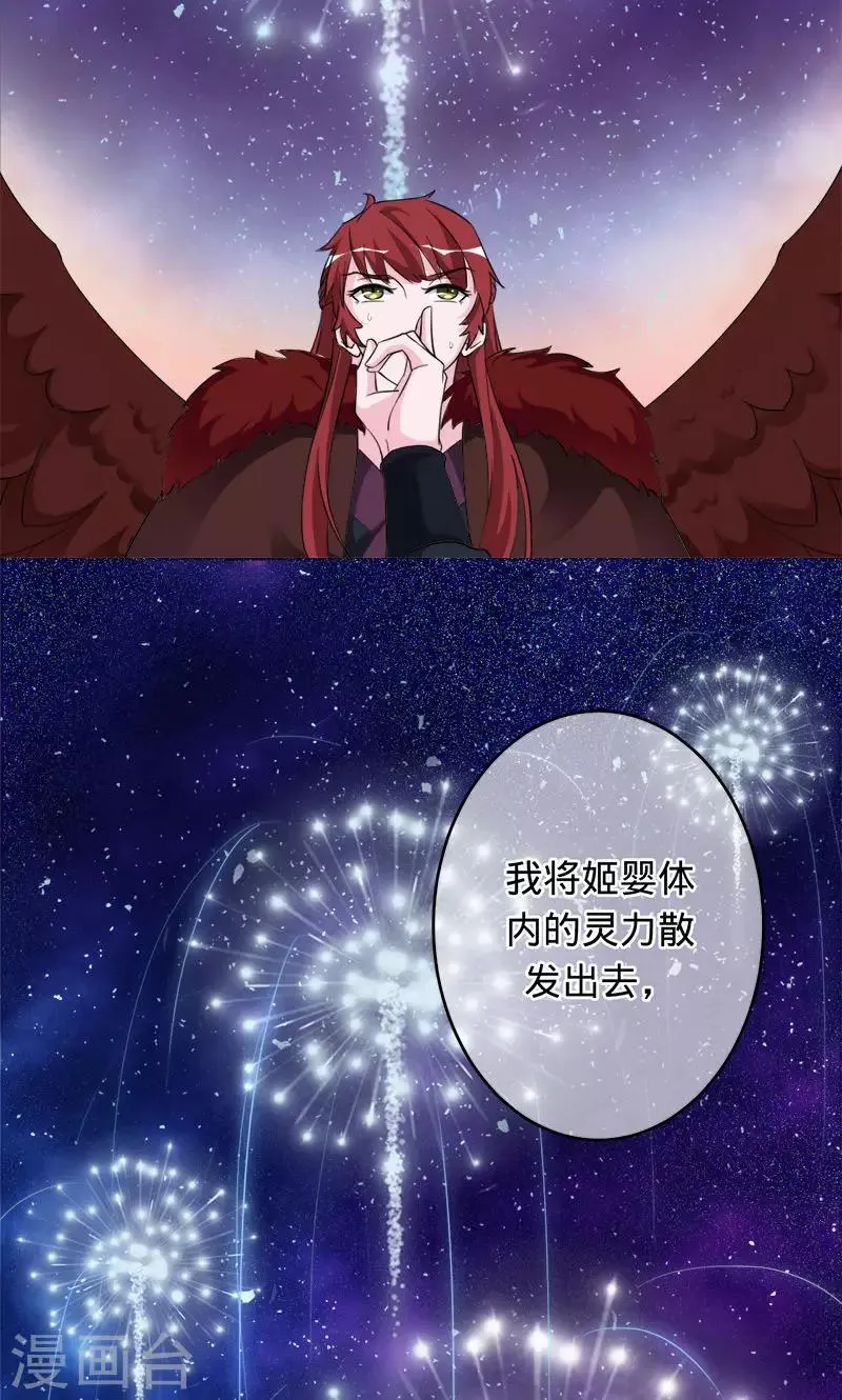 第97话 为了三界，同归于尽 第10页