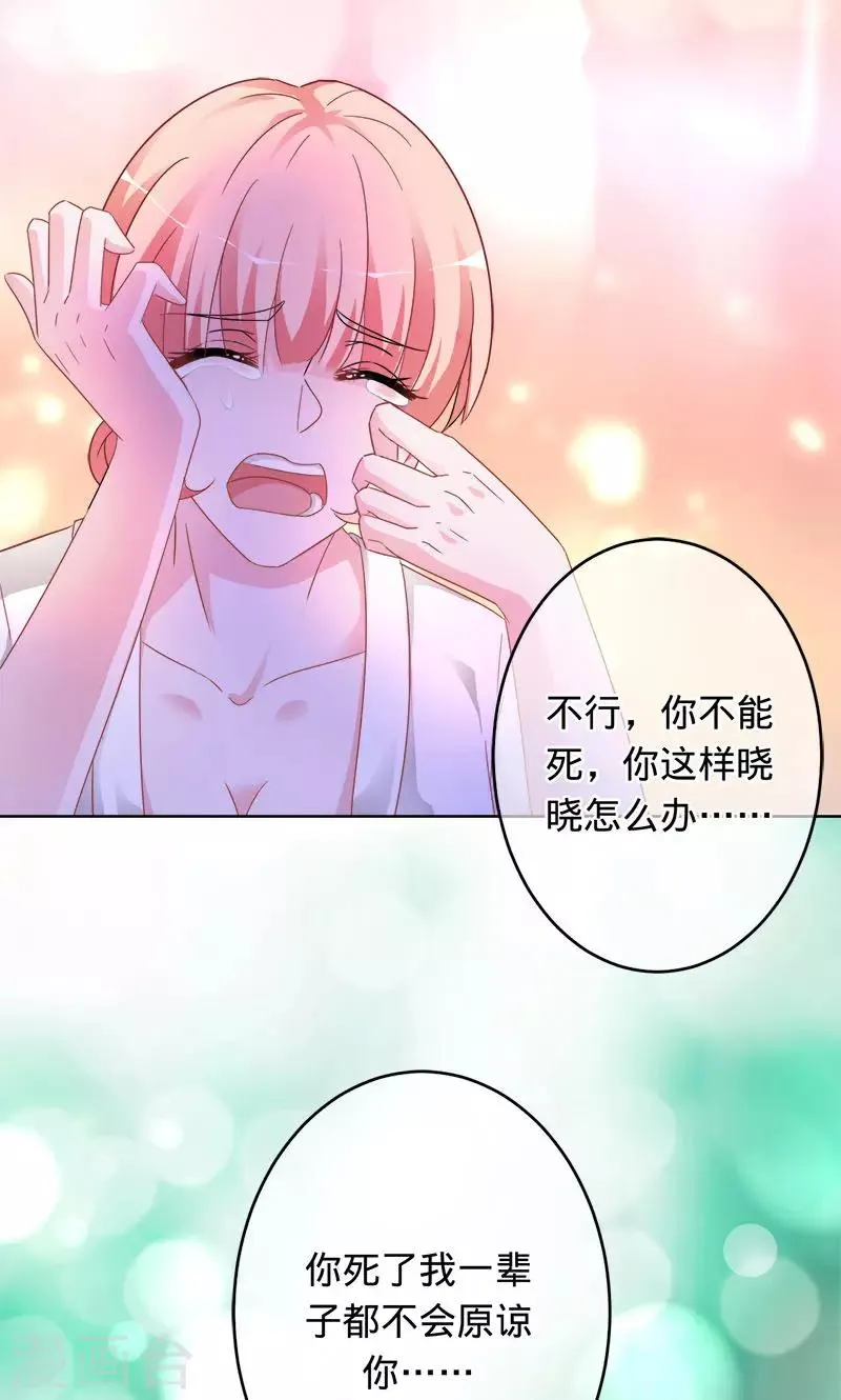 第97话 为了三界，同归于尽 第12页