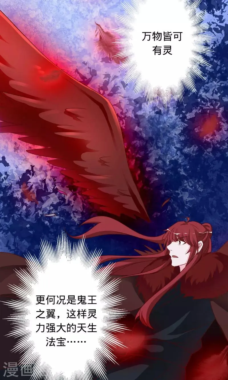 第97话 为了三界，同归于尽 第21页
