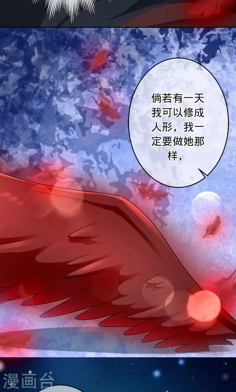 第97话 为了三界，同归于尽 第22页