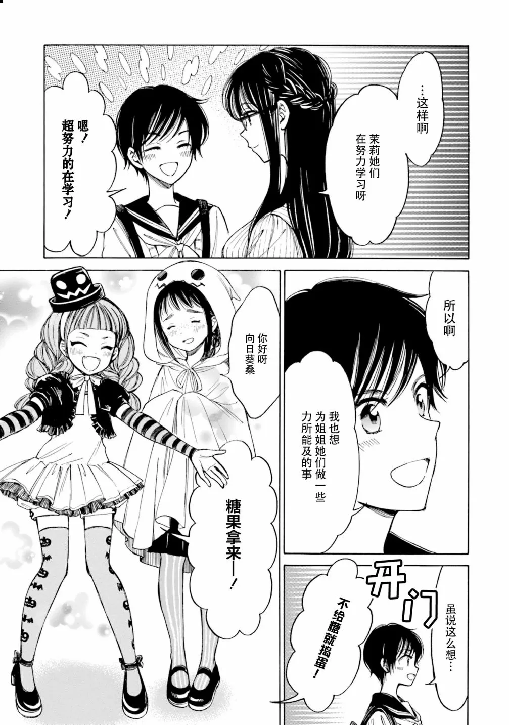 第80话 第3页
