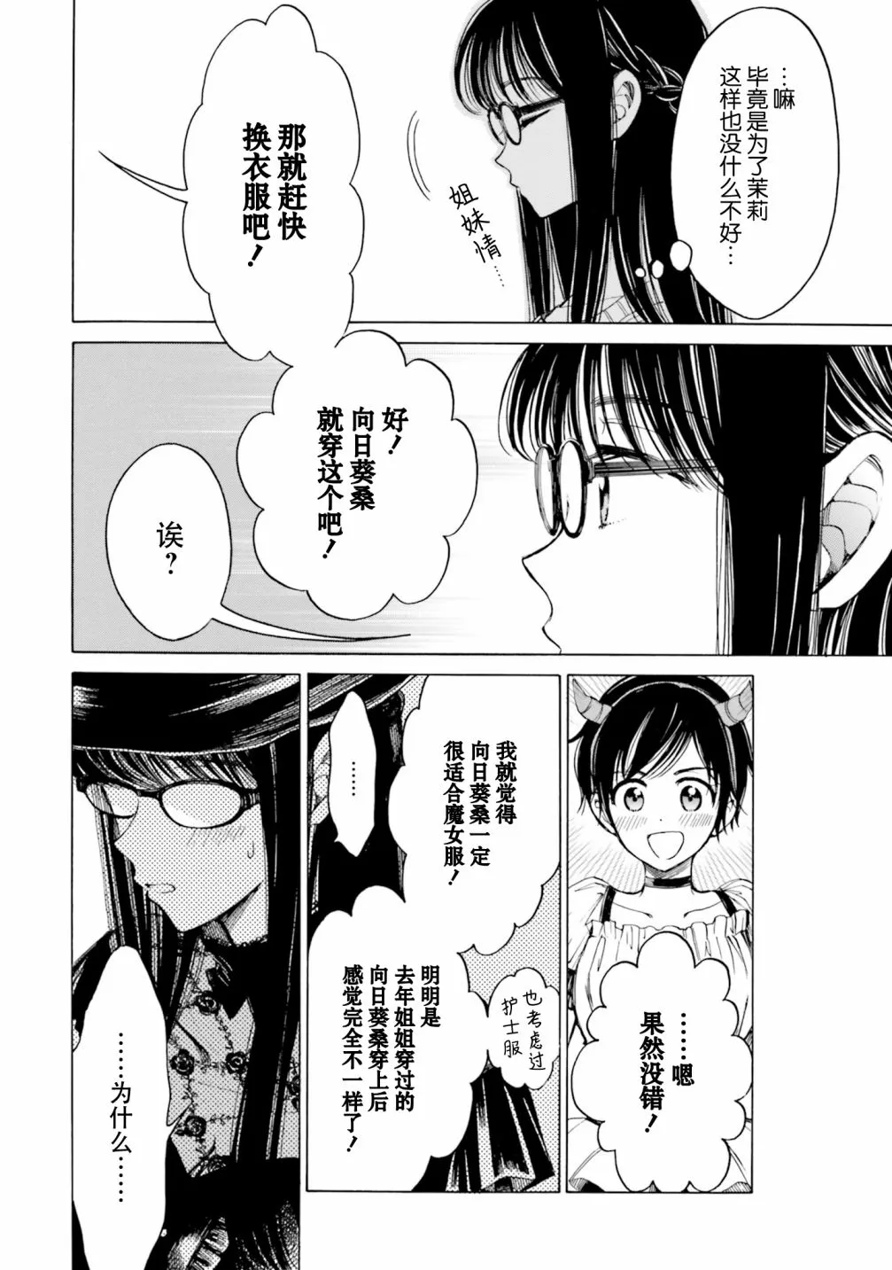 第80话 第6页