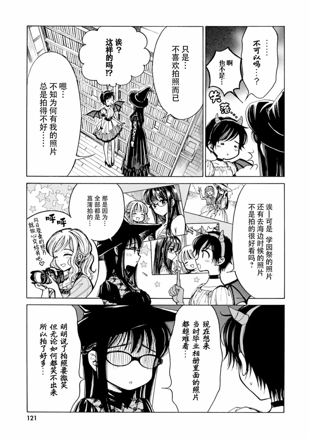 第80话 第9页