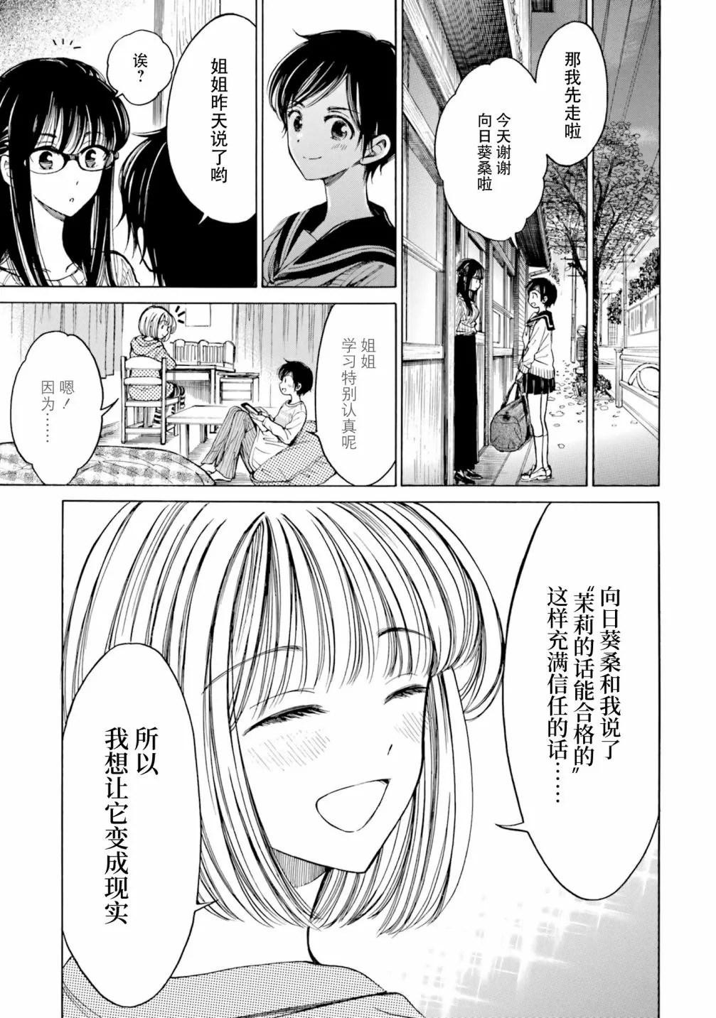 第80话 第11页