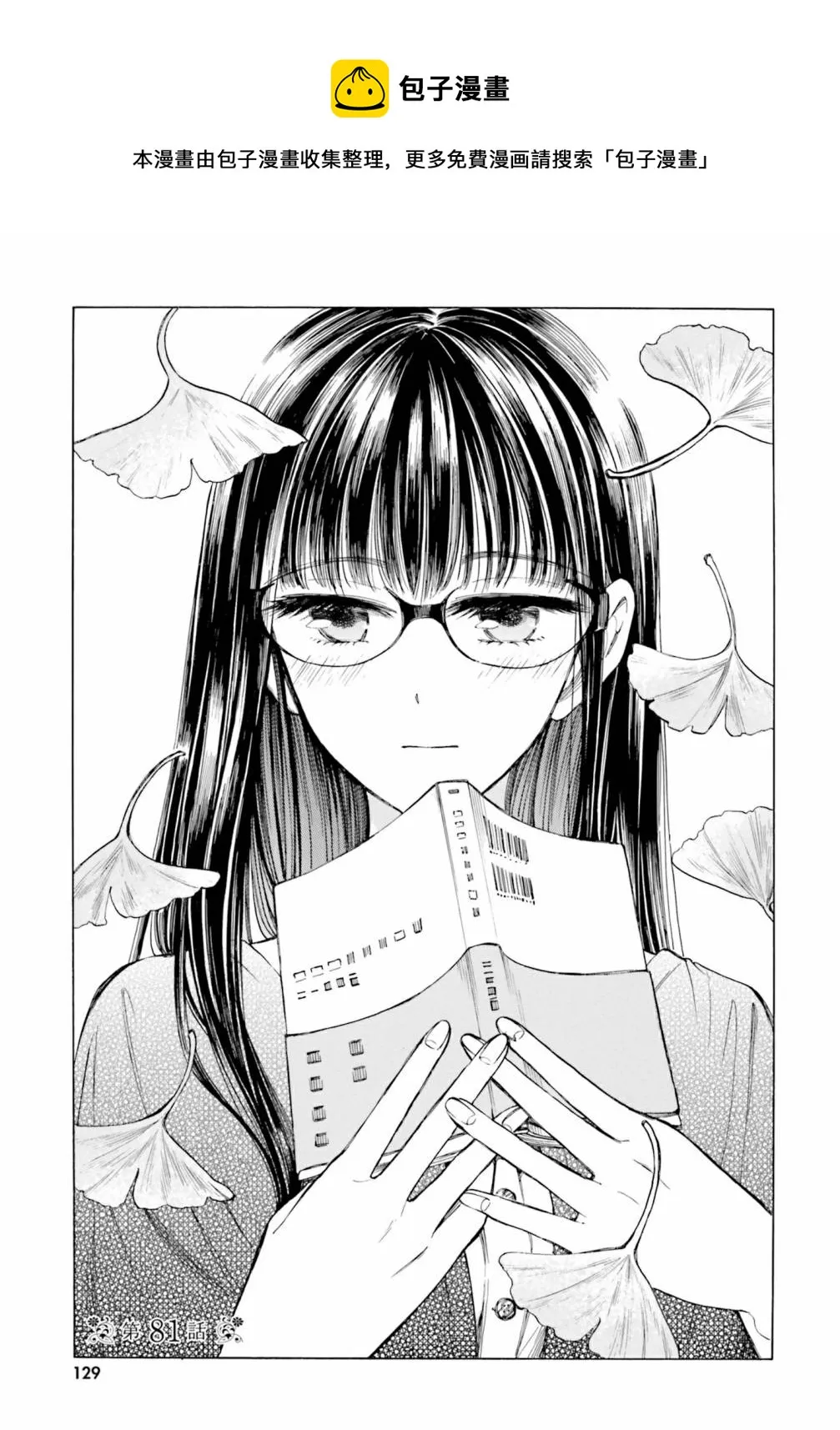 第81话 第1页