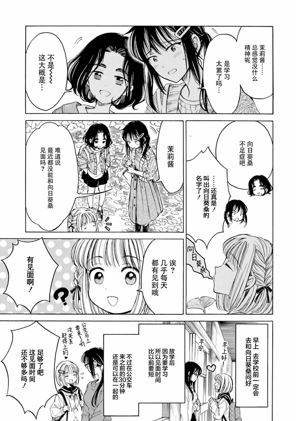 第81话 第5页