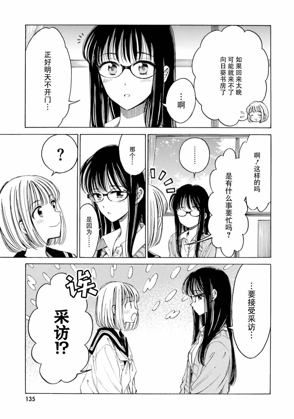 第81话 第7页